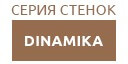 DINAMIKA купить в Пушкино